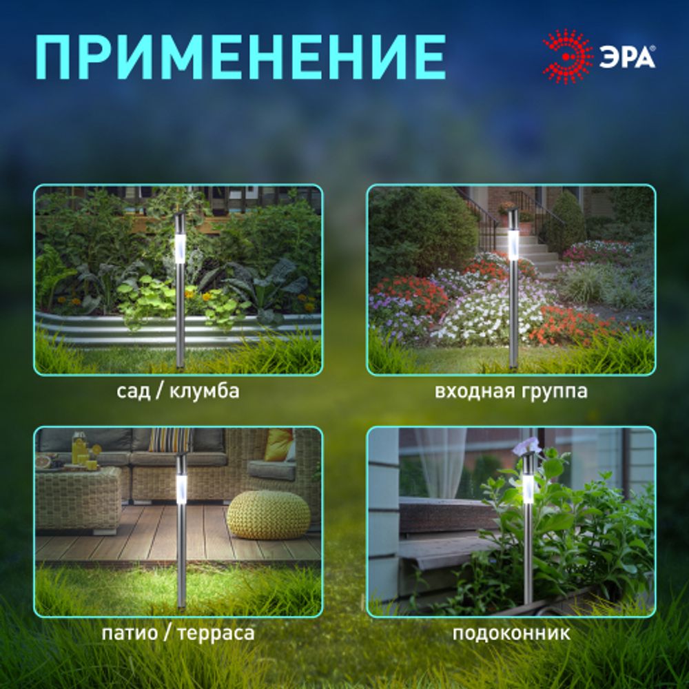 Светильник уличный ЭРА ERASF23-16 Стиль на солнечной батарее холодный белый высота 70 см 1 LED | Садовые декоративные светильники