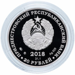 20 рублей 2018. Таинство крещения. Праздники и традиции. Приднестровье. Серебро