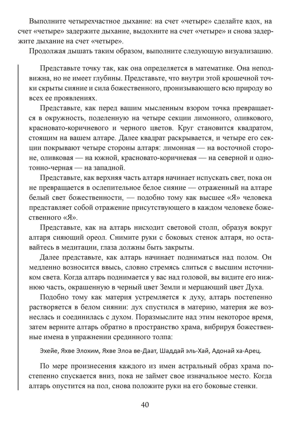 Ритуальное использование магических орудий