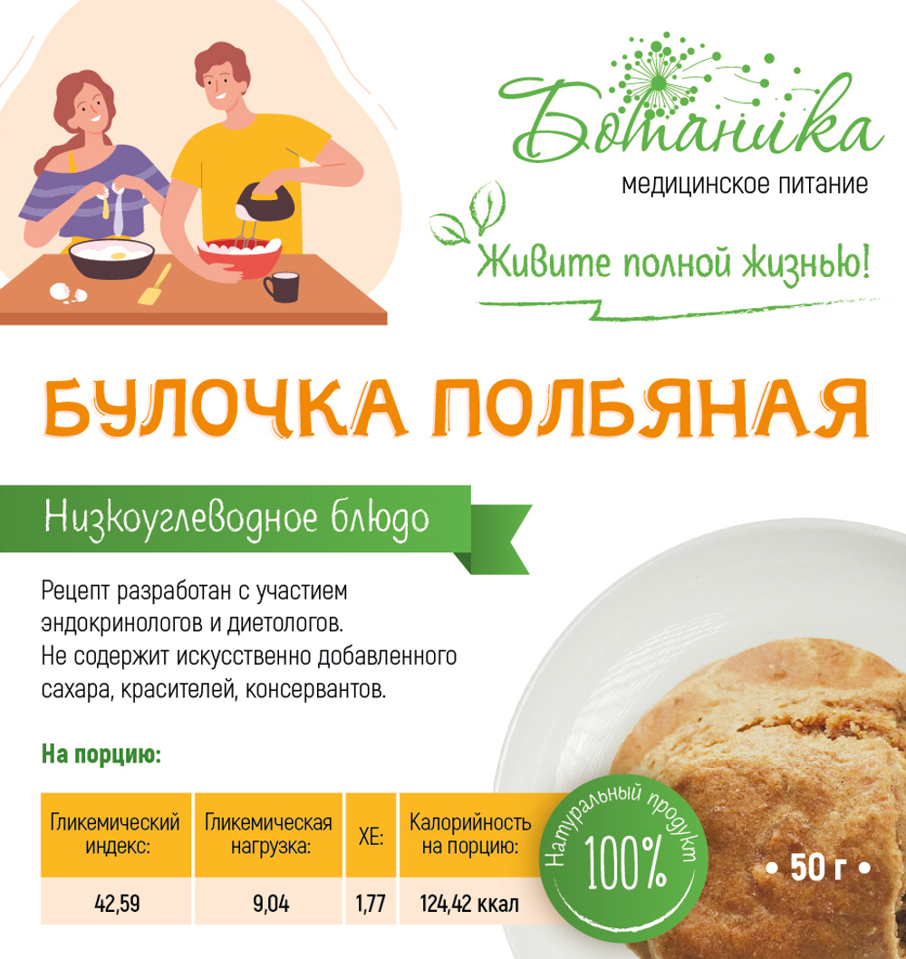 Булочка полбяная 50гр