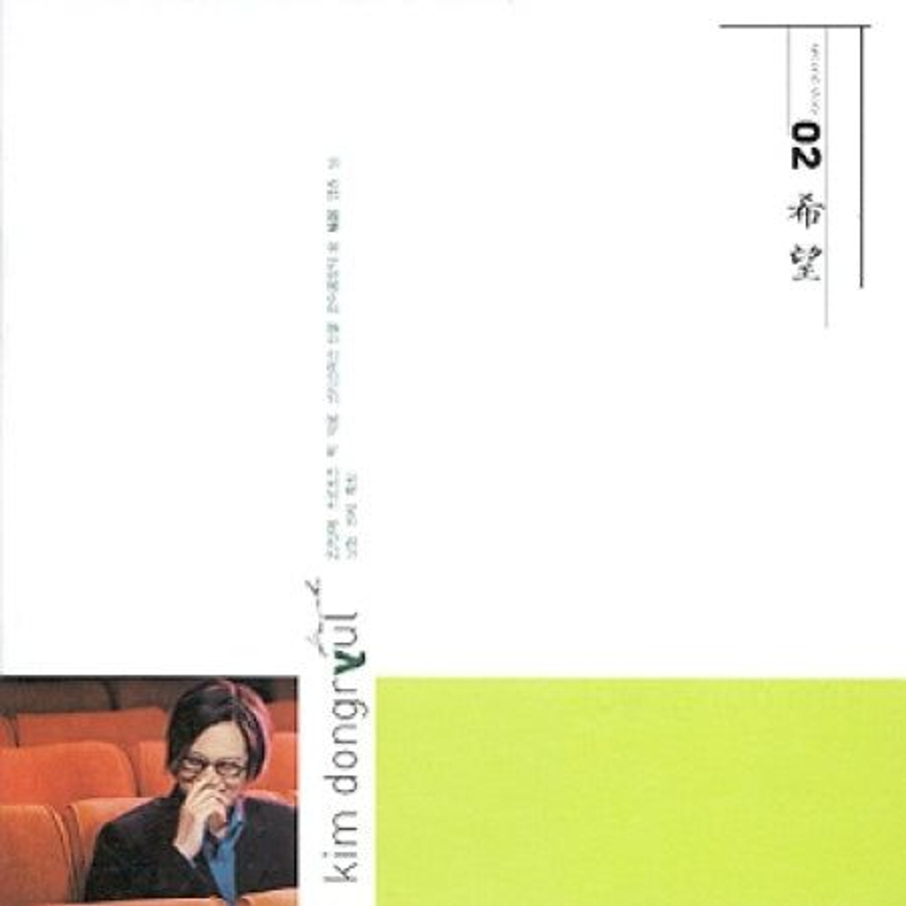 Альбом KIM DONG RYUL - 2nd Album