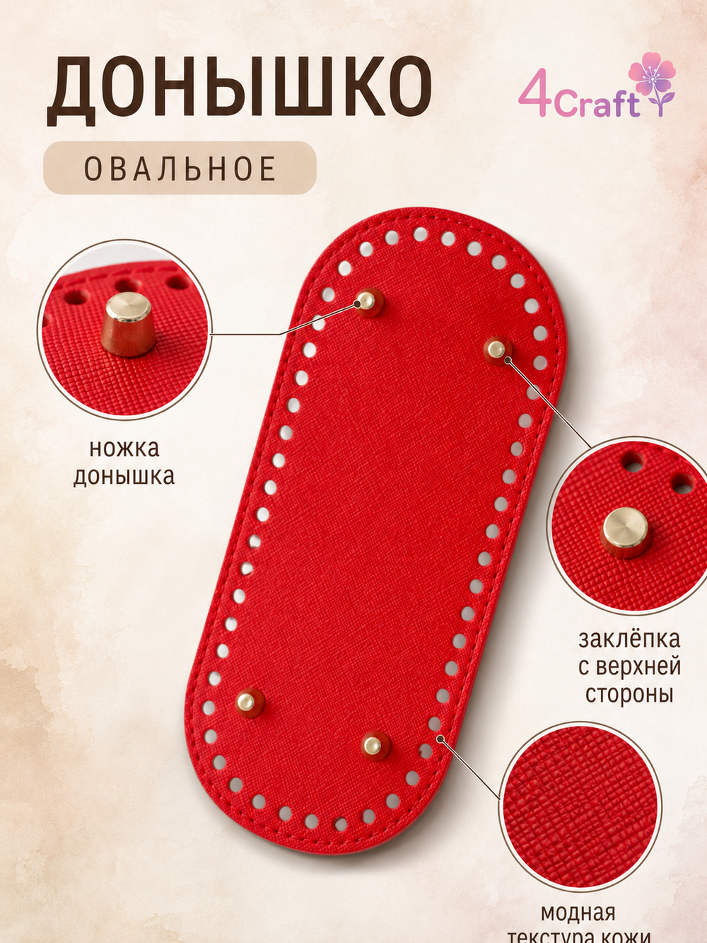 Донышко для вязания сумки и корзинки (овал, 10*22, красный)/ основание для вязаных крючком сумок