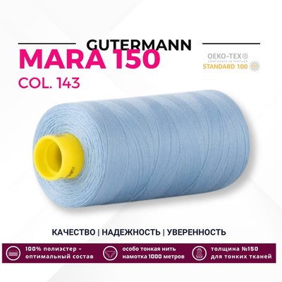 Нитка Gutermann Mara 150 (1000 метров), 1 кат., особо тонкая | 143 серо-голубой