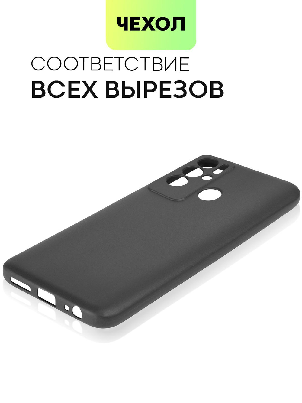 Чехол BROSCORP для Tecno Pova Neo оптом (арт. TCN-POVANEO-COLOURFUL-BLACK)