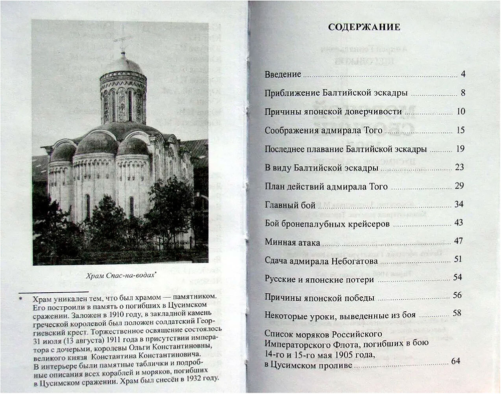 Морской сборник 1905. Цусимское сражение по японским источникам (у)
