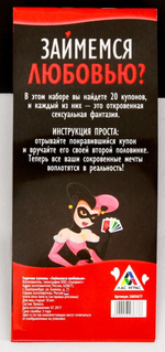 Горячие купоны  Займемся любовью