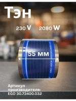 Элемент нагревательный (ТЭН) проточный к посудомоечным машинам Bosch / Siemens 2080 w (55 мм) (900945718 / 9001140120 / EGO 30.73400.032, 30.73400.039, 9001180501, 30.73400.029, 00651956, 12019637)
