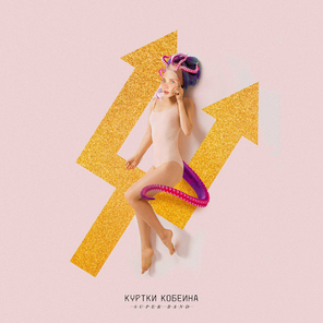 Куртки Кобейна / Куртки Кобейна (LP)