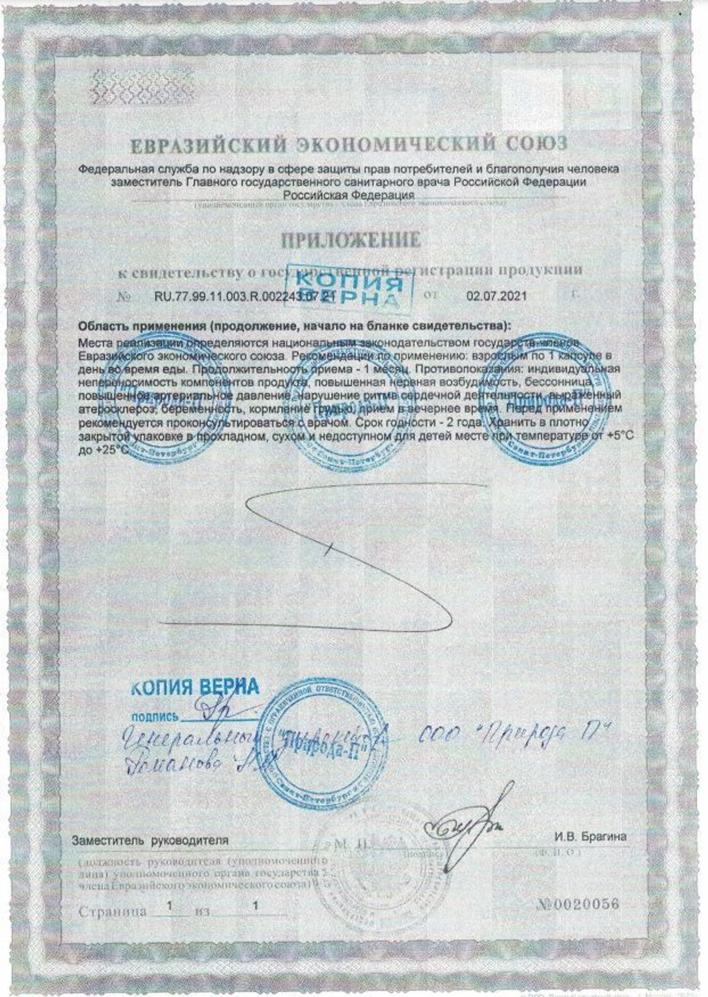БАД для мужчин Саймы - 4 капсулы (500 мг.)
