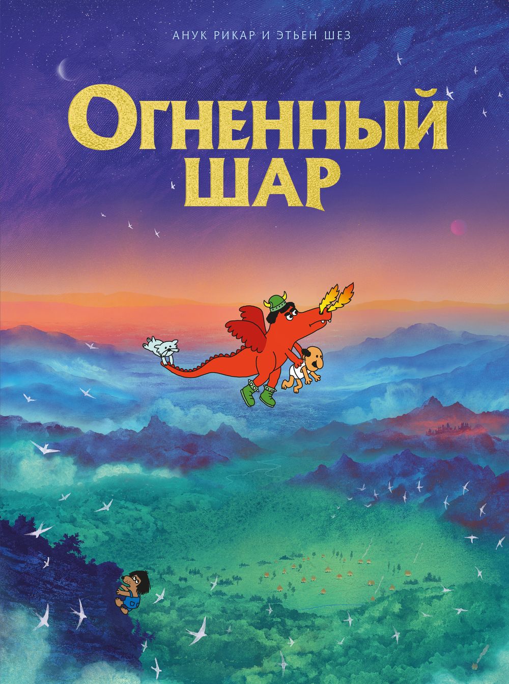 Комикс Огненный шар