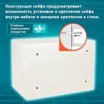 Сейф мебельный DASWERK SC-250EL (250х350х250 мм), электронный замок, бежевый, 291345