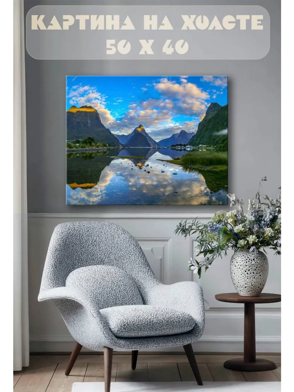Картина на стену 40 X 50 Горы