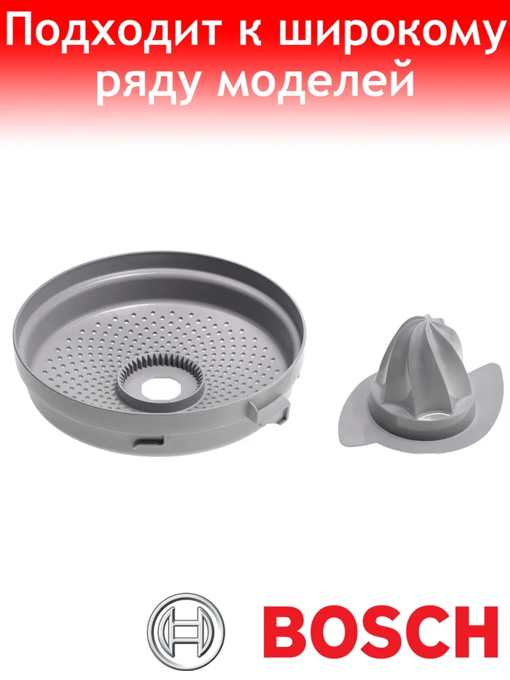 Пресс для цитрусовых для кухонного комбайна
