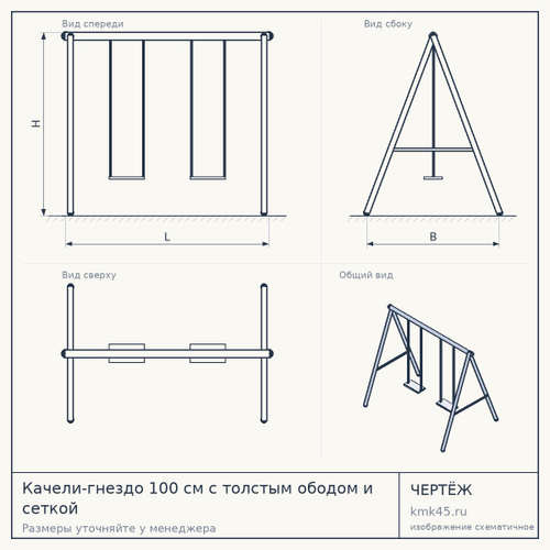 Качели-гнездо 100 см с толстым ободом и сеткой — от 18 000 ₽