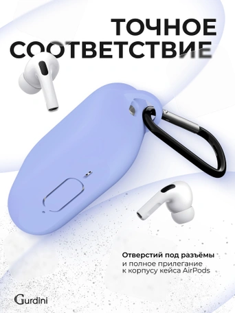 Чехол для Airpods Pro 2 Gurdini прорезиненный soft touch c карабином Сиреневый
