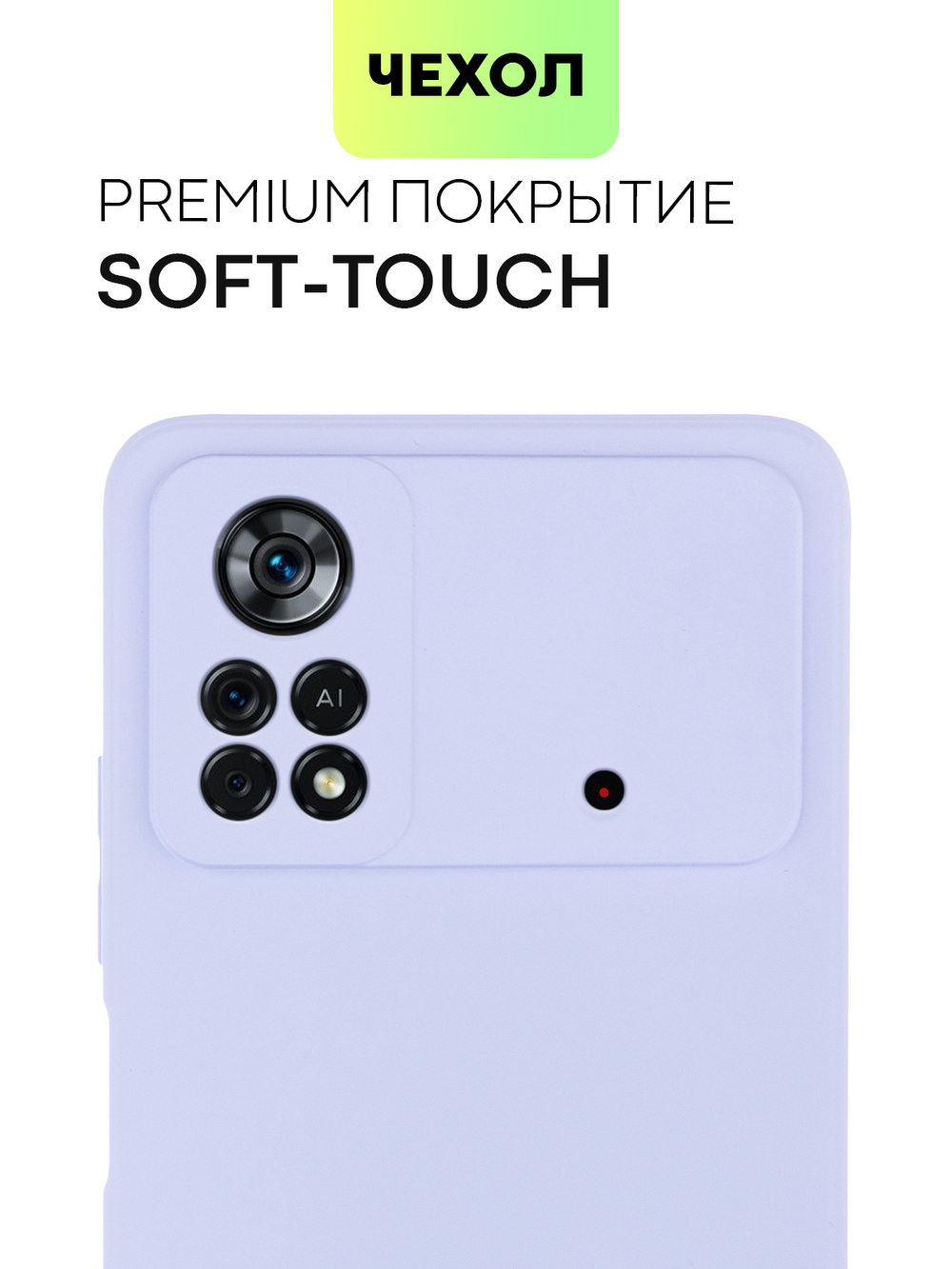 Чехол BROSCORP для Poco X4 Pro оптом (арт. XM-PX4P(5G)-NSRB-PURPLE)