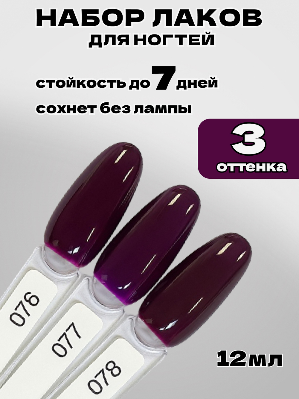 Katy Q Лак для ногтей без лампы набор 3 шт