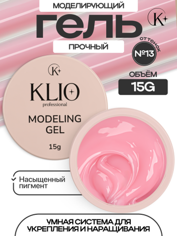 MODELING GEL № 13 15 G