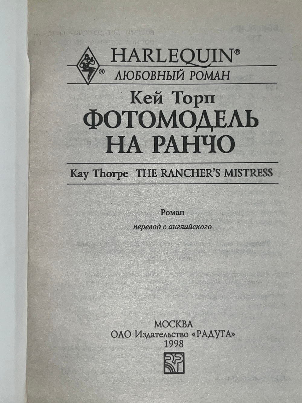 Книга "Фотомодель на ранчо"