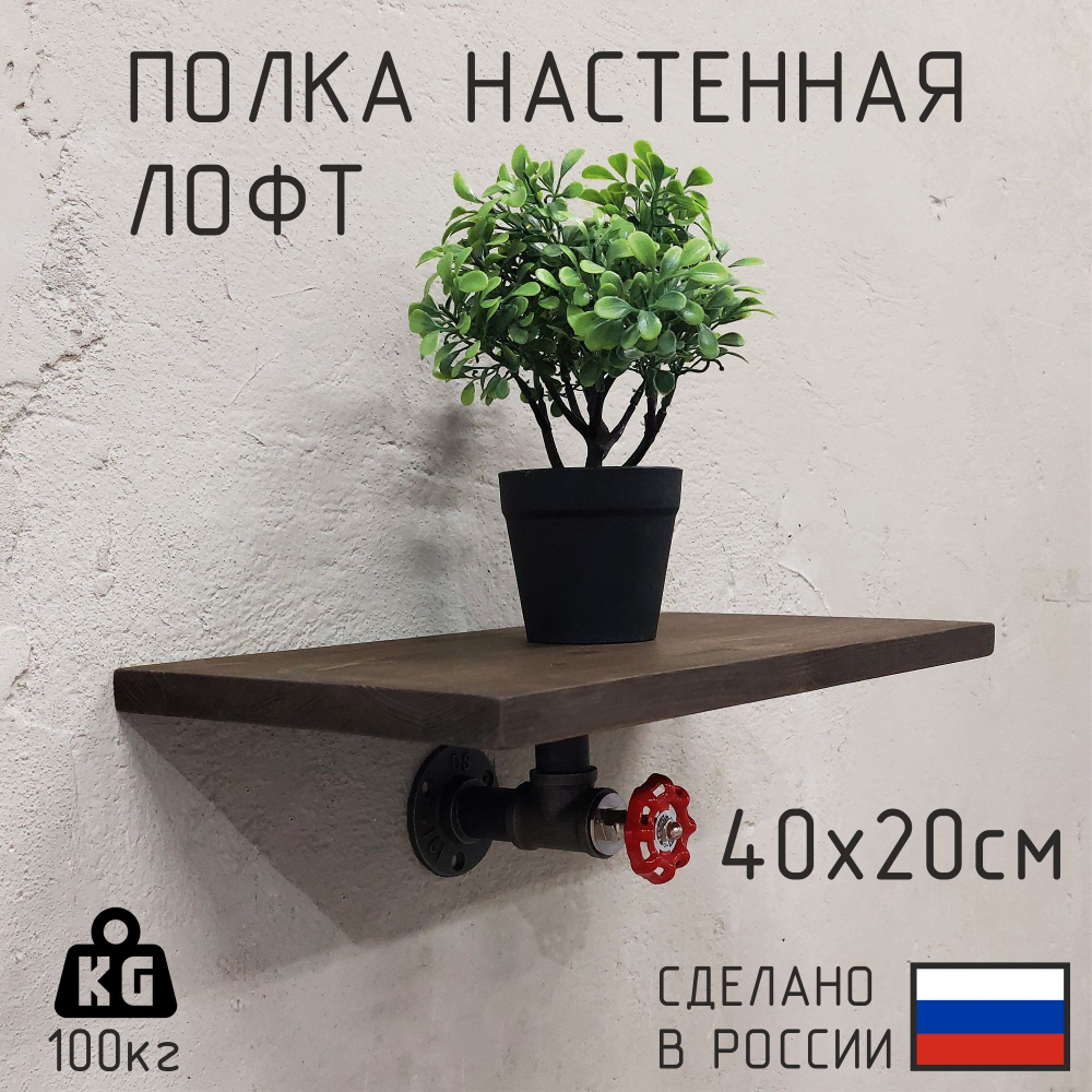 Настенные полки из натурального дерева в стиле Лофт