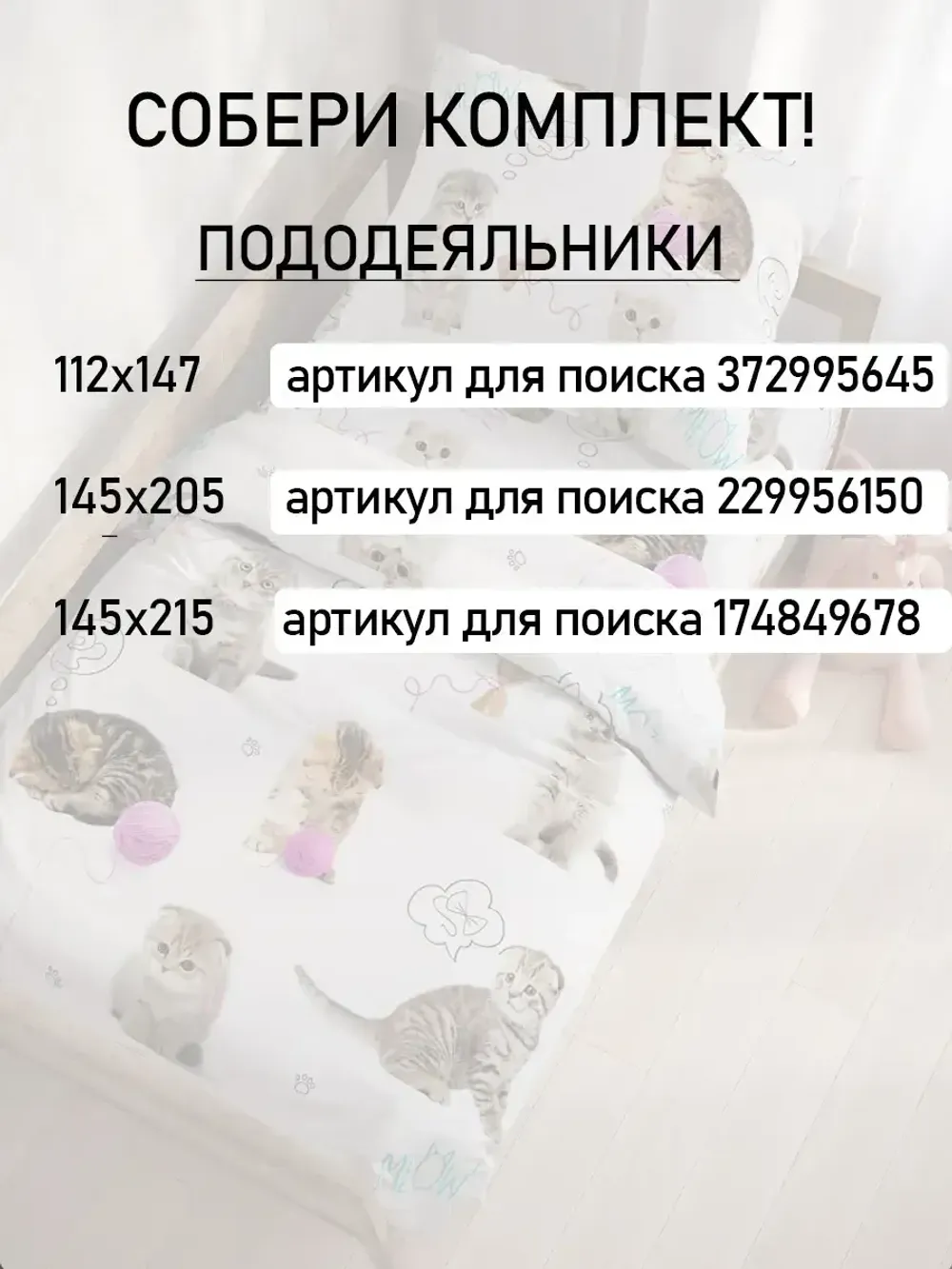 Постельное белье детское перкаль Сказка "Пушистики"