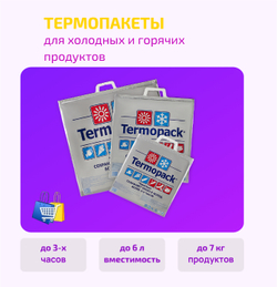 Термопакеты для продуктов 32х35см внеш.МЕТ/внутр.ПВД (10/200шт)