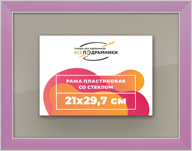 Рамка 21x29,7 для постера и фотографий