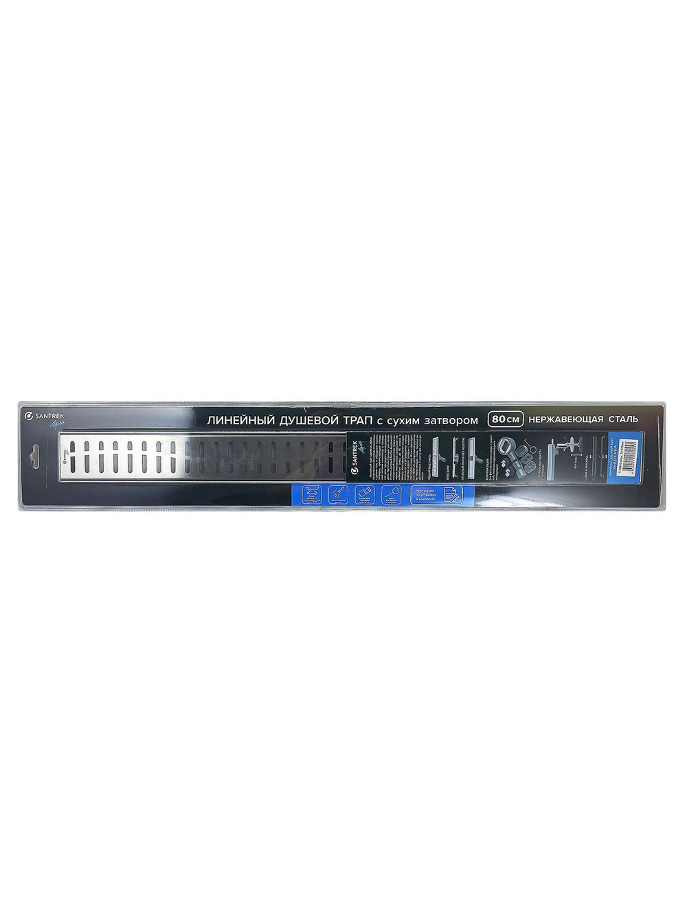 Линейный душевой трап SANTREK AQUA 70*800 сухой и гидрозатвор 7080-C