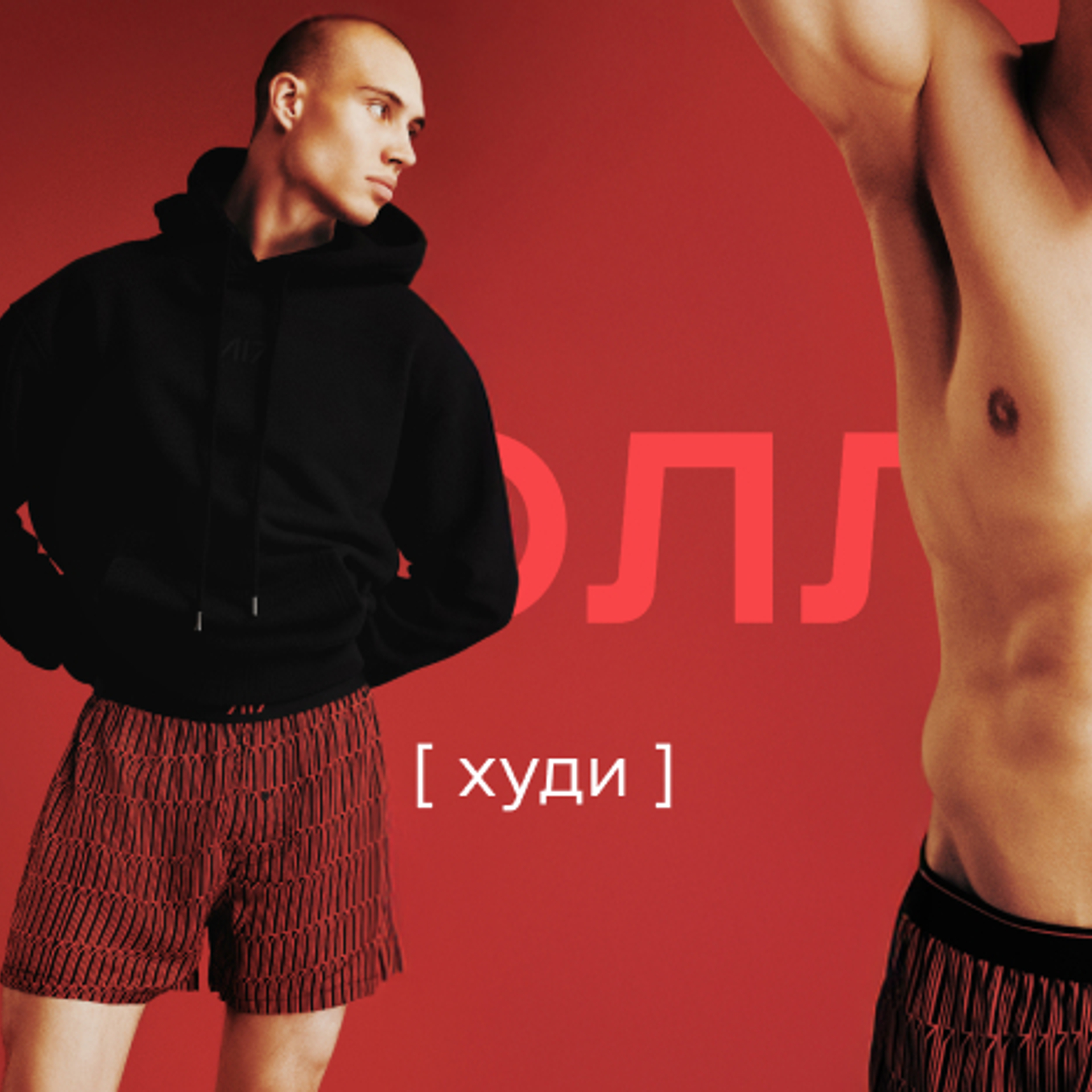 ХУДИ