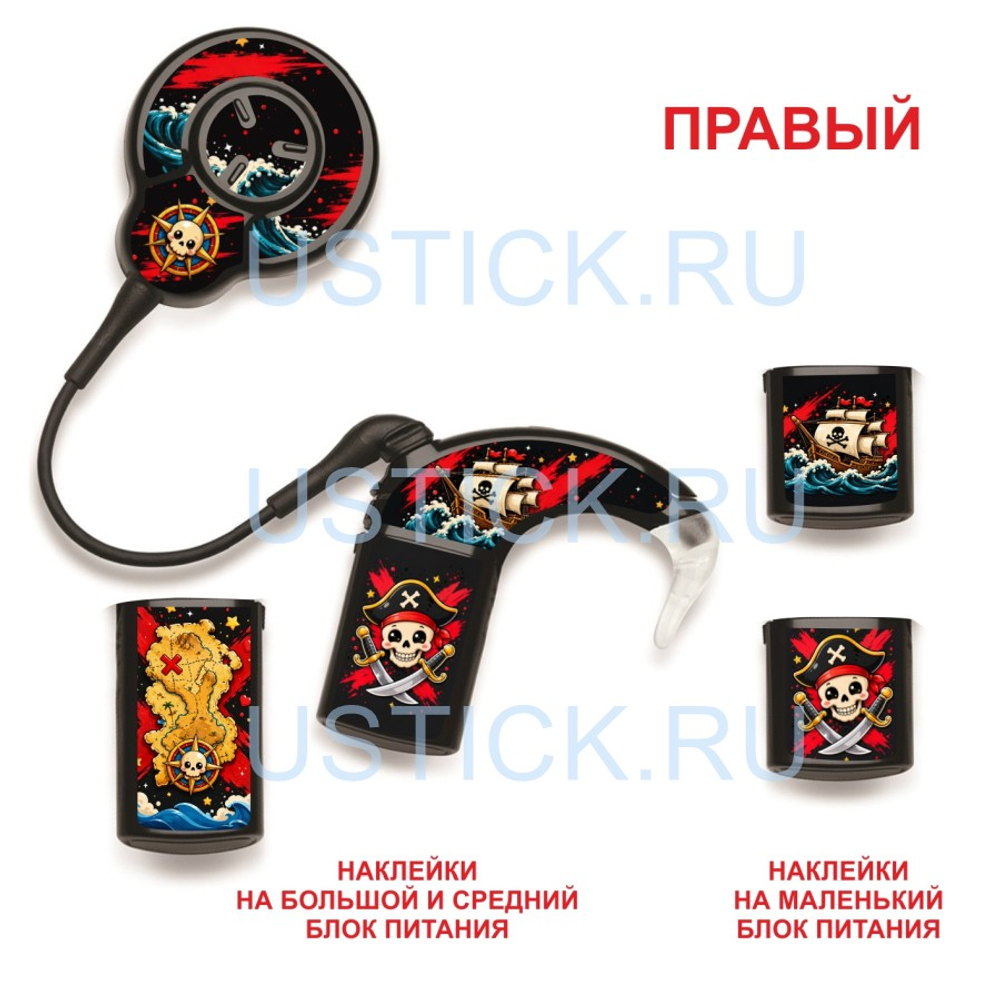 COCHLEAR7 "Пират"
