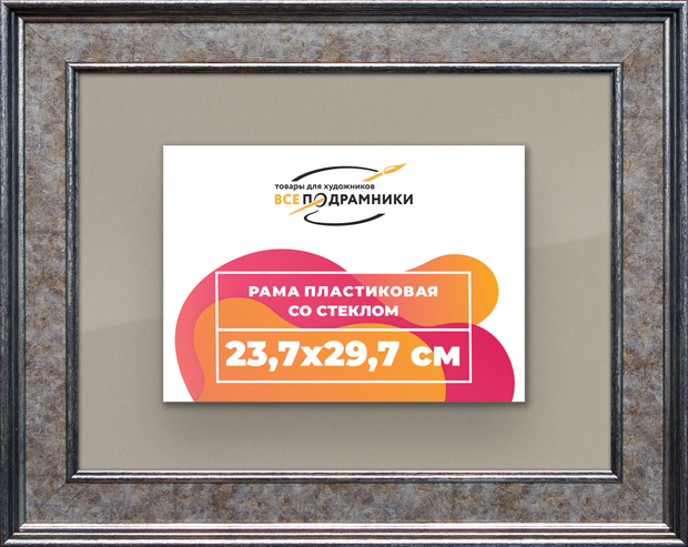 Рамка 23,7x29,7 для постера и фотографий