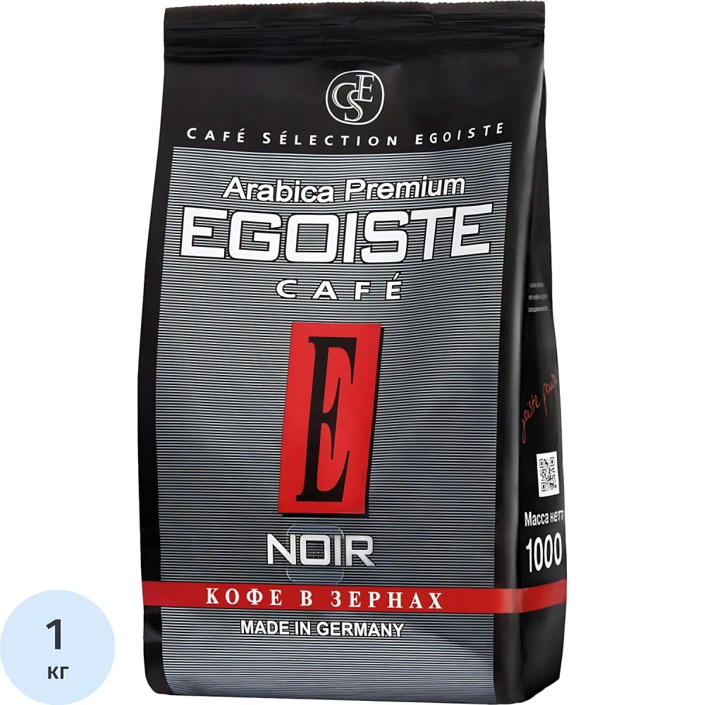 Кофе в зернах Egoiste Noir 1 кг.