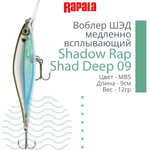 Воблер Shadow Rap Shad Deep 09 9см 12гр YP медл. всплывающий