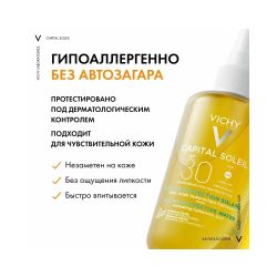 Солнцезащитный двухфазный спрей для увлажнения лица и тела SPF 30 Vichy, 200 мл