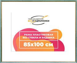 Рама 85x100 для картин и фотографий