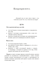Исцеление женственности (PDF)