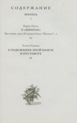 Шинель