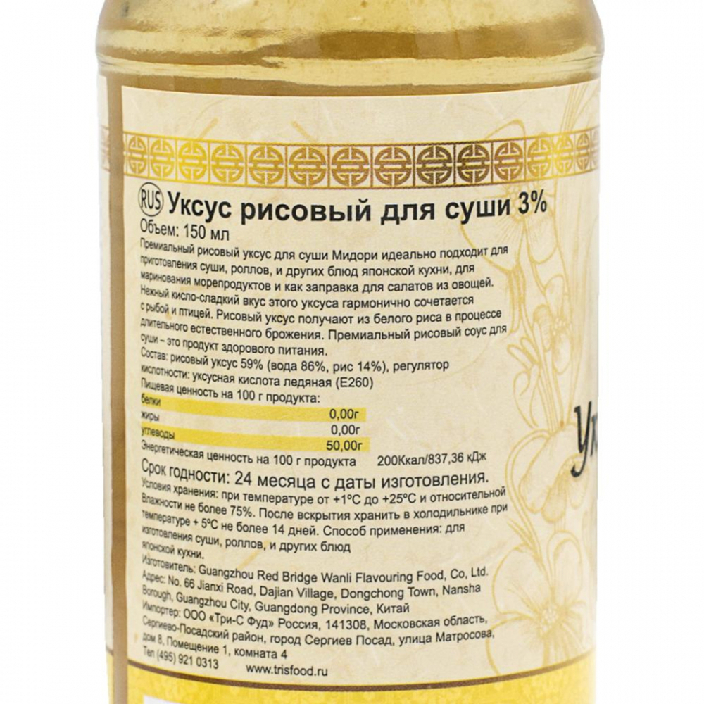 Рисовый уксус для суши (rice vinegar) Midori | Мидори 150мл