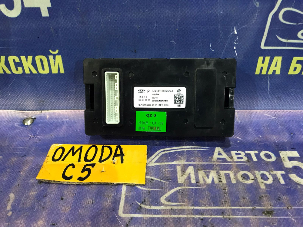 Блок управления OMODA C5 2024