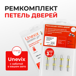 Ремкомплект (втулки) петель дверей Volkswagen EuroVan (4 петли, RPD3-4) 1996-2004 (IV) (4 петли, RPD3-4) 1996-2004