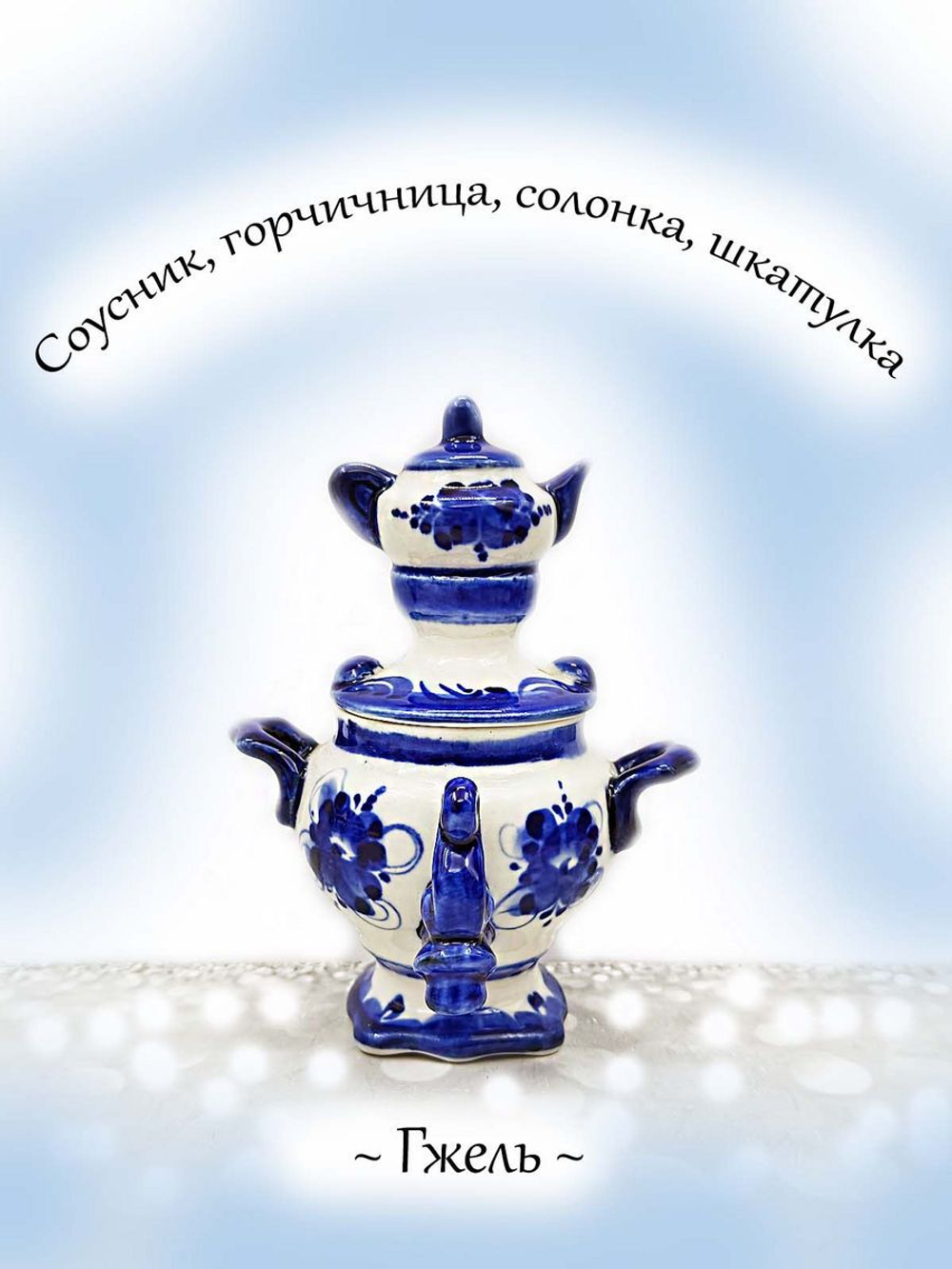 Икорница
