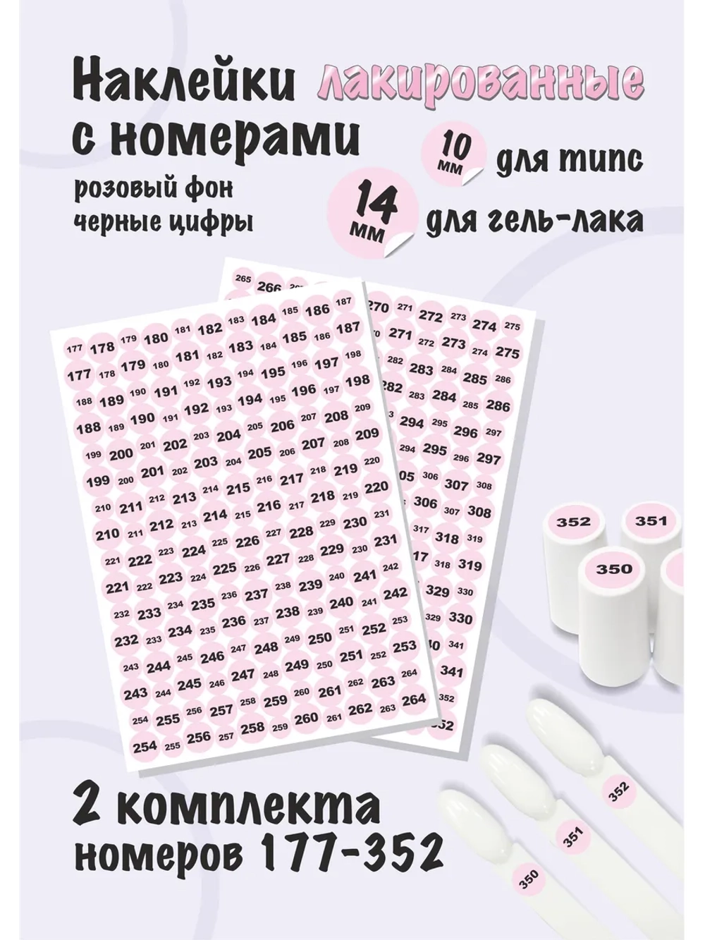 Наклейки парные для гель лаков и типс, номера от 177 до 352