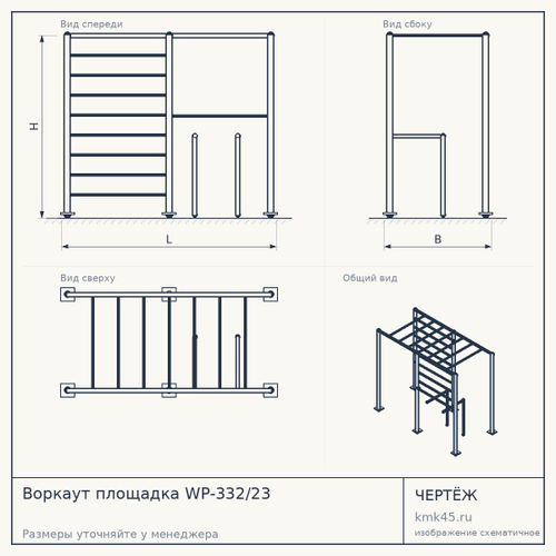 Воркаут площадка WP-332/23 — от 659 000 ₽