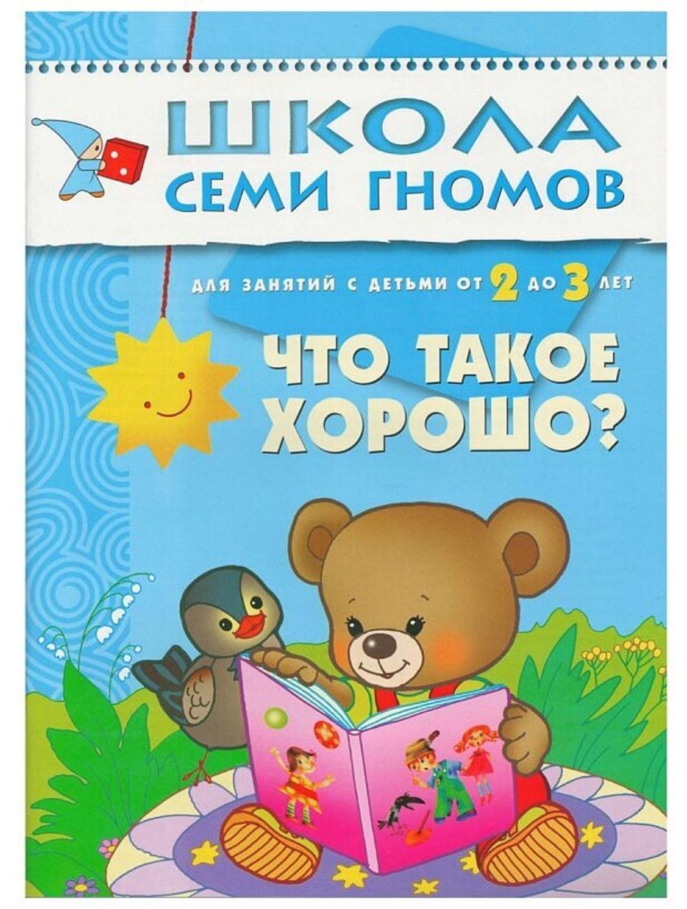 Комплект "Школа Семи Гномов 2+", Денисова Д., МС00475