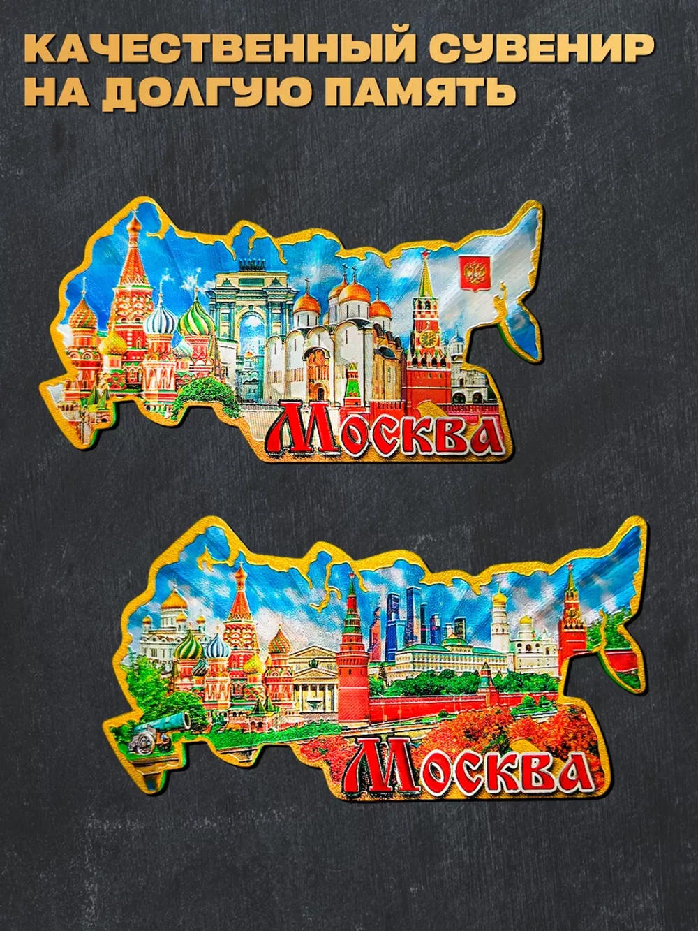 Набор магнитов сувенирный Москва 14 штук