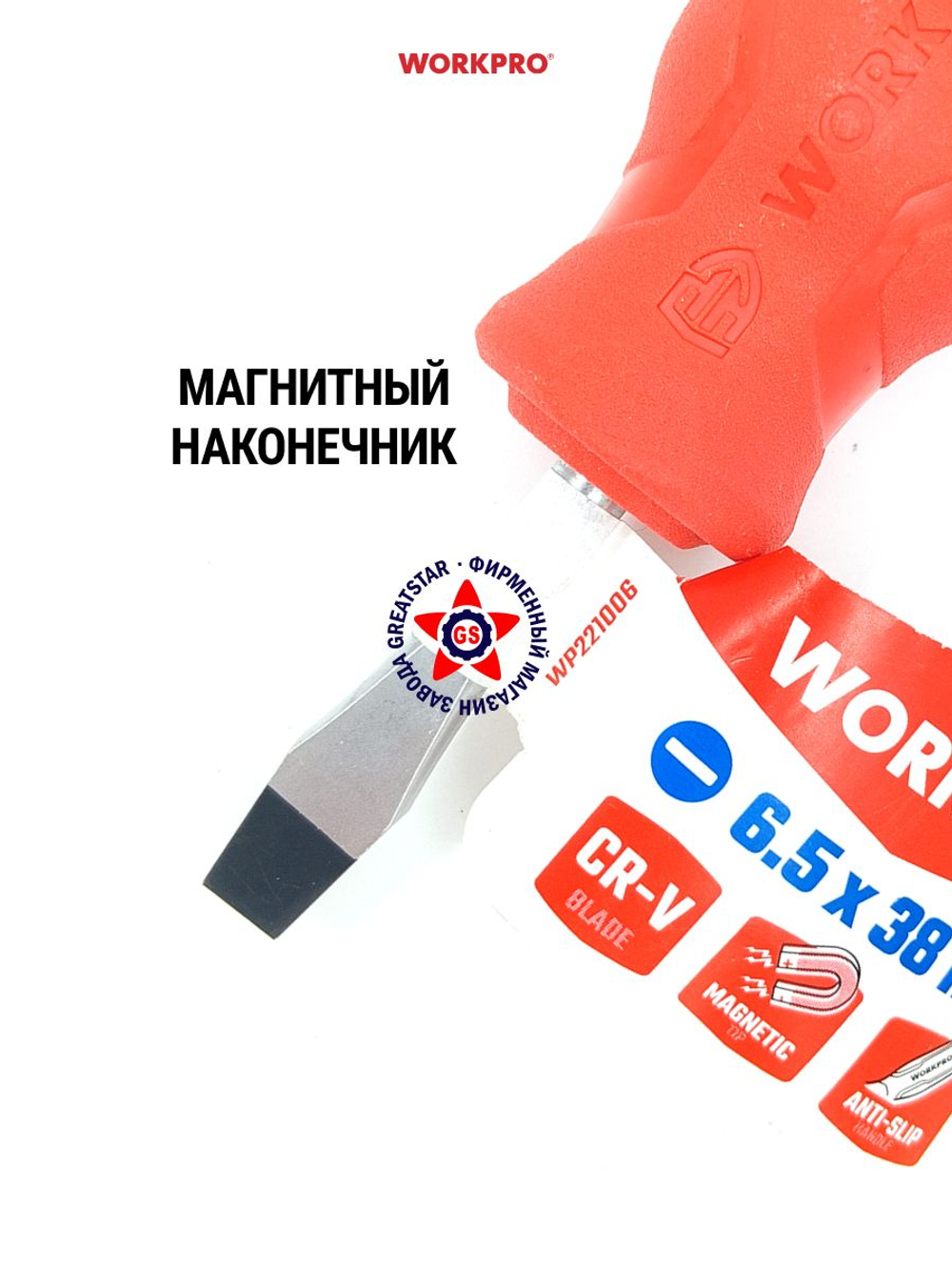 Отвертка шлицевая CR-V SL6.5 х 100 мм WP221004