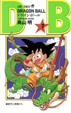 Dragon Ball Vol.1 (На японском языке)