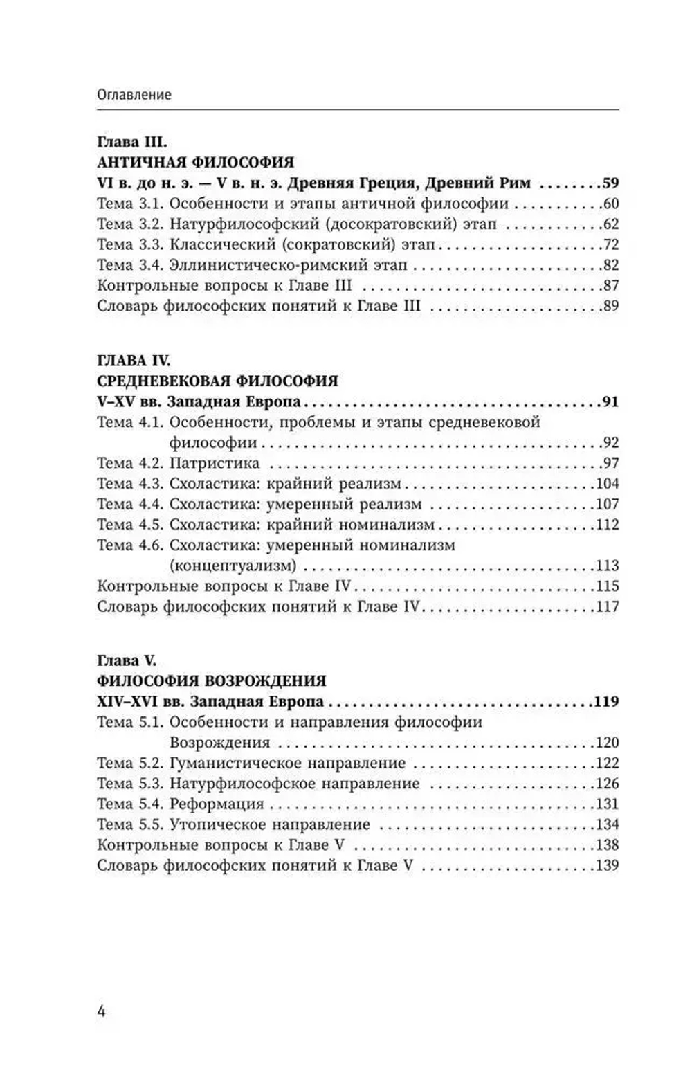 Философия. От античности до современности. Ключевые понятия