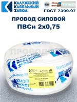 Провод ПВС 2х0,75 ГОСТ, 2 метра. Белый. Калужский кабельный завод