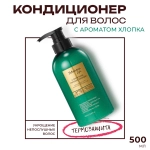 Парфюмированный кондиционер JMsolution Life Cotton Blanc Perfumed Treatment, 500 мл